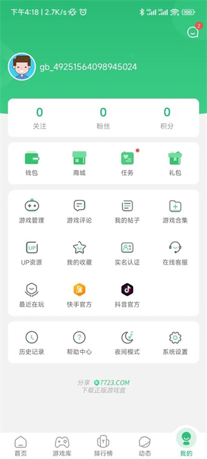 7723游戲安卓版