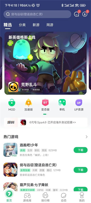 7723游戲安卓版