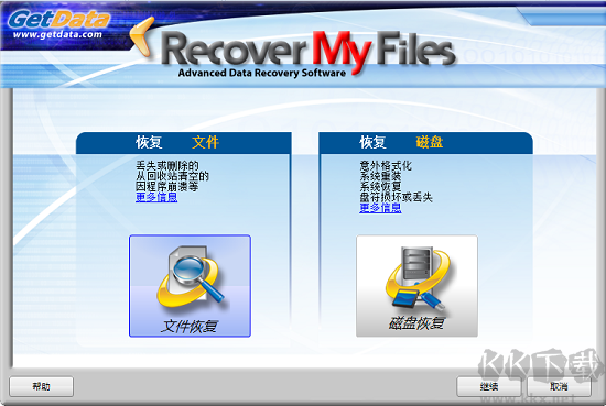 recover my files(文件恢復)