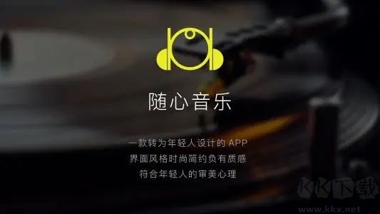 隨心音樂專業版
