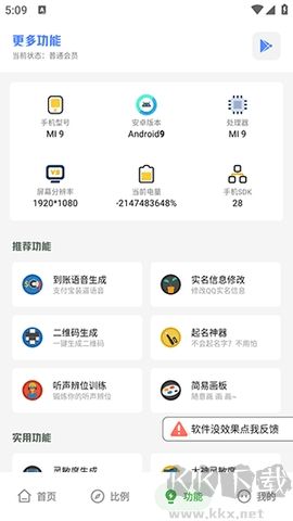 十三畫質(zhì)助手綠色版