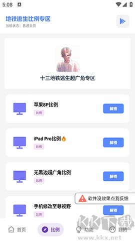 十三畫質(zhì)助手綠色版
