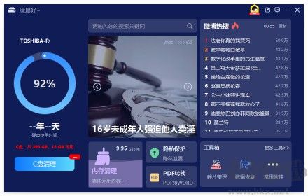 小智C盤清理大師免會員版