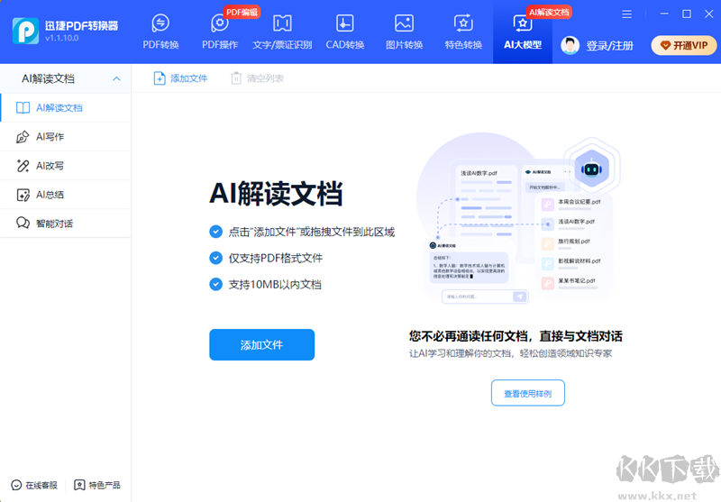 迅捷PDF轉換器網頁版