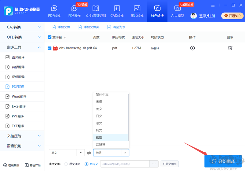迅捷PDF轉換器網頁版