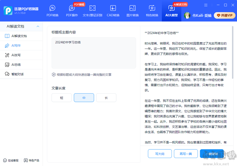 迅捷PDF轉換器網頁版