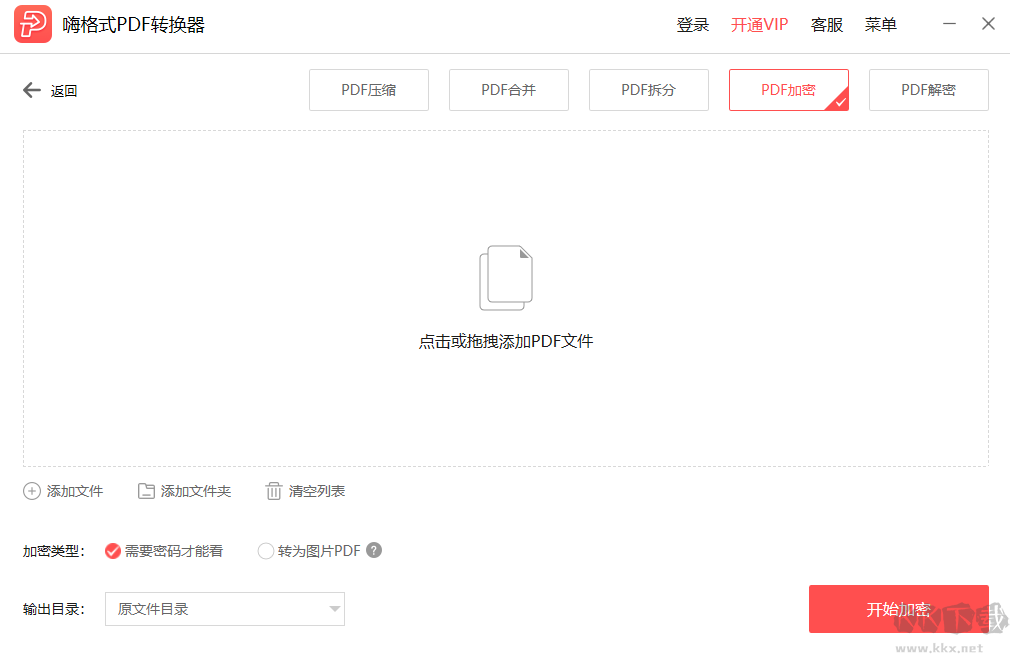 嗨格式PDF轉換器電腦版
