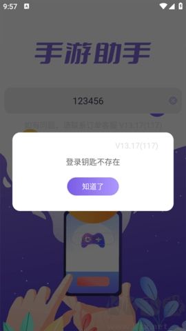 手游助手登號器綠色版