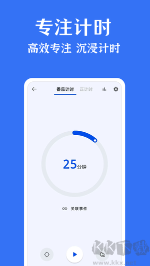 時光清單app專業版