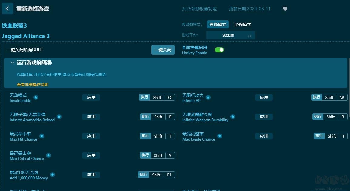 鐵血聯盟3二十五項修改器
