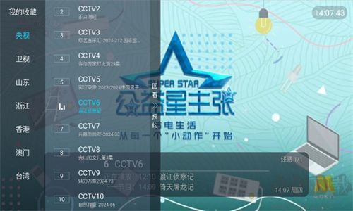 點點網絡電視軟件電腦版