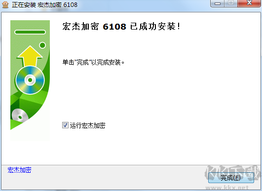 宏杰加密專業版