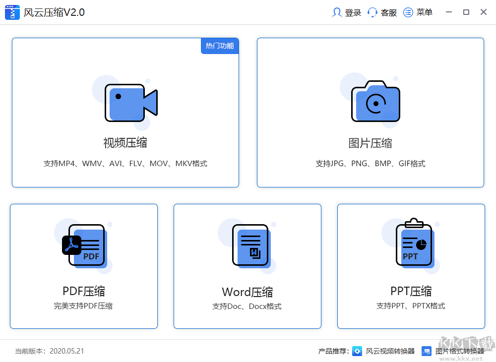 風云壓縮電腦版