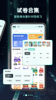 考霸刷題寶官方版