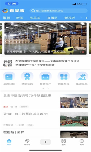 大象新聞app高清版