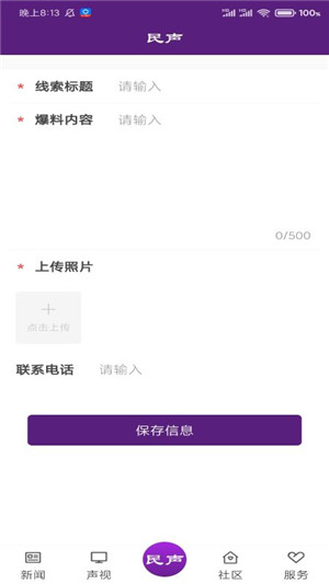 冰城新app手機版