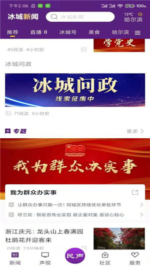 冰城新app手機版