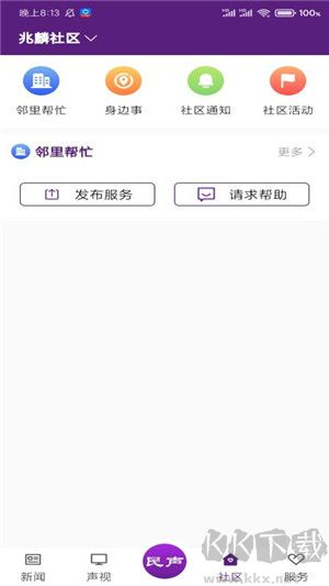 冰城新app手機版