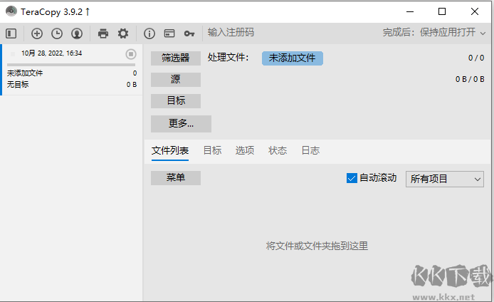 teracopy(文件復制增強工具)