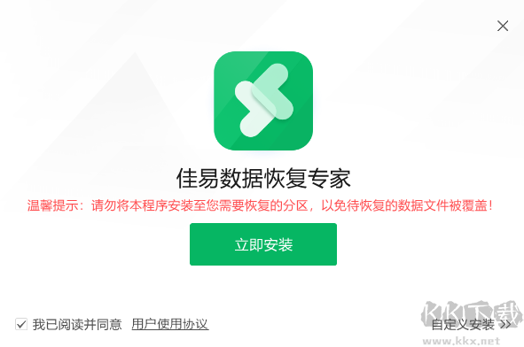 佳易數(shù)據(jù)恢復專家最新版