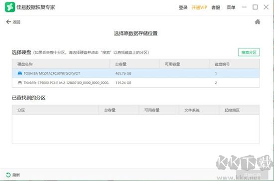 佳易數(shù)據(jù)恢復專家最新版