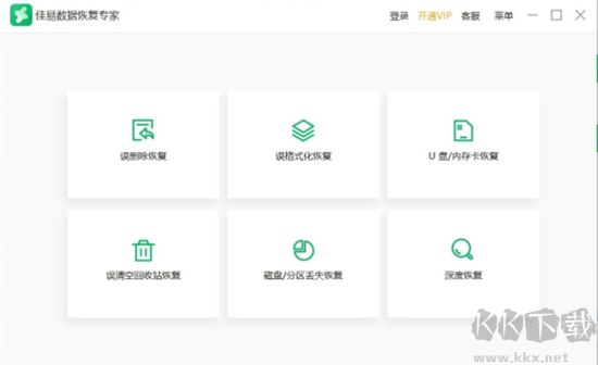 佳易數(shù)據(jù)恢復專家最新版