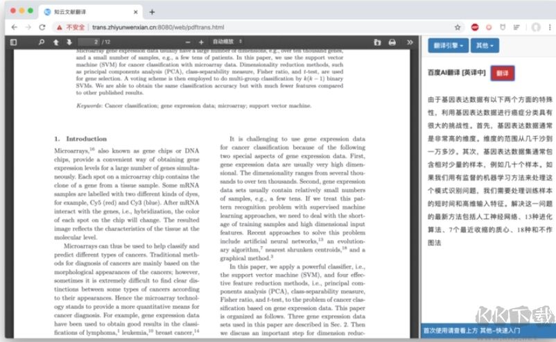 知云文獻翻譯官網(wǎng)版