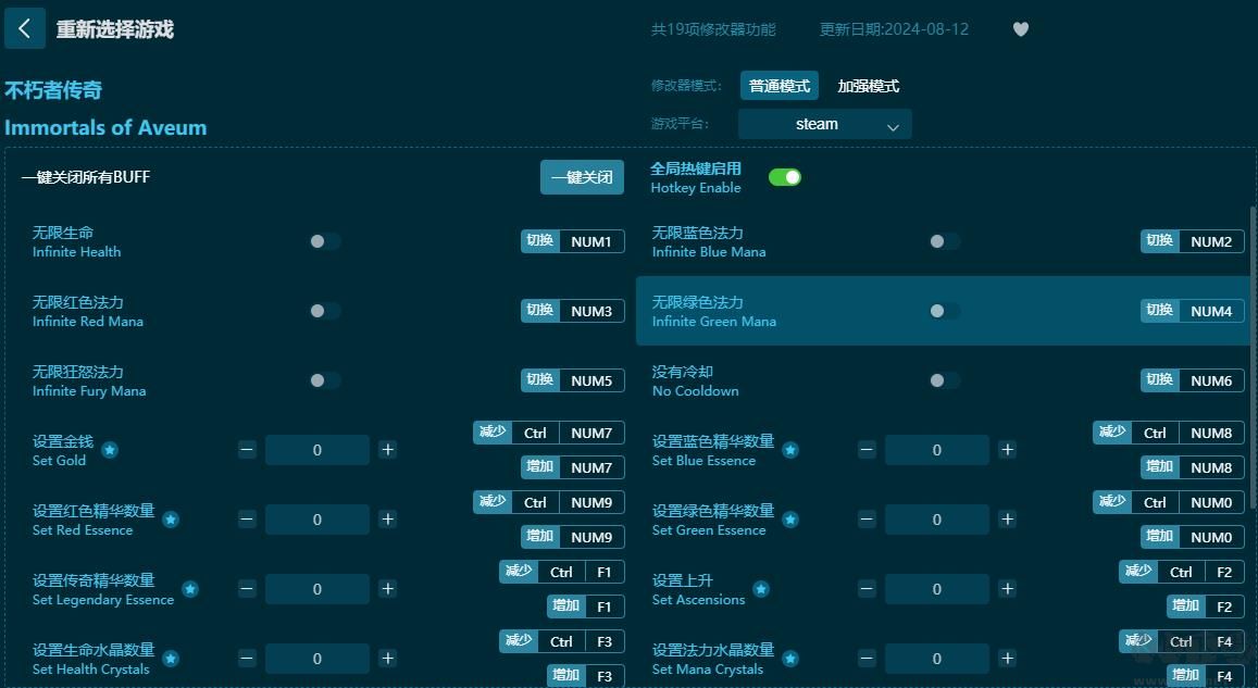 不朽者傳奇十九項修改器