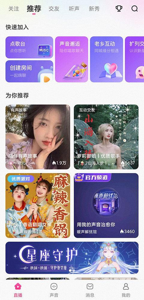 魚聲音樂app高清版