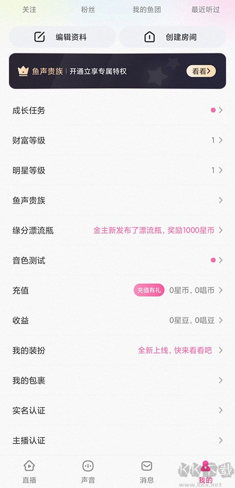 魚聲音樂app高清版