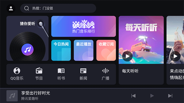 愛趣聽app完整版