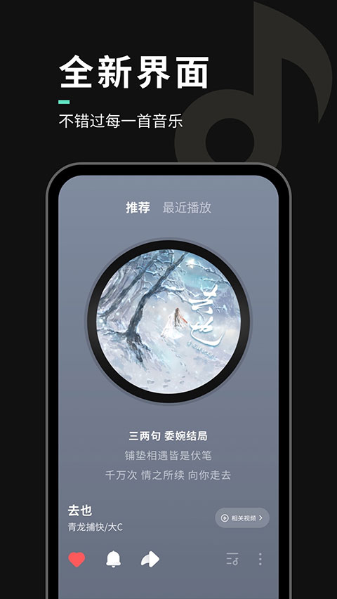 聲玩音樂app國風版