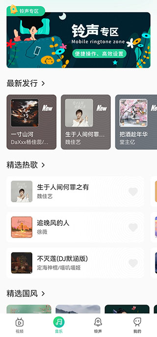 聲玩音樂app國風版