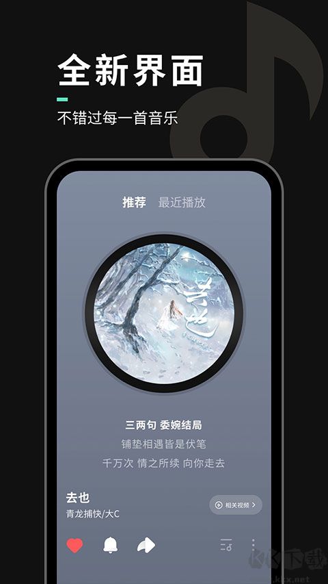 聲玩音樂app國風版