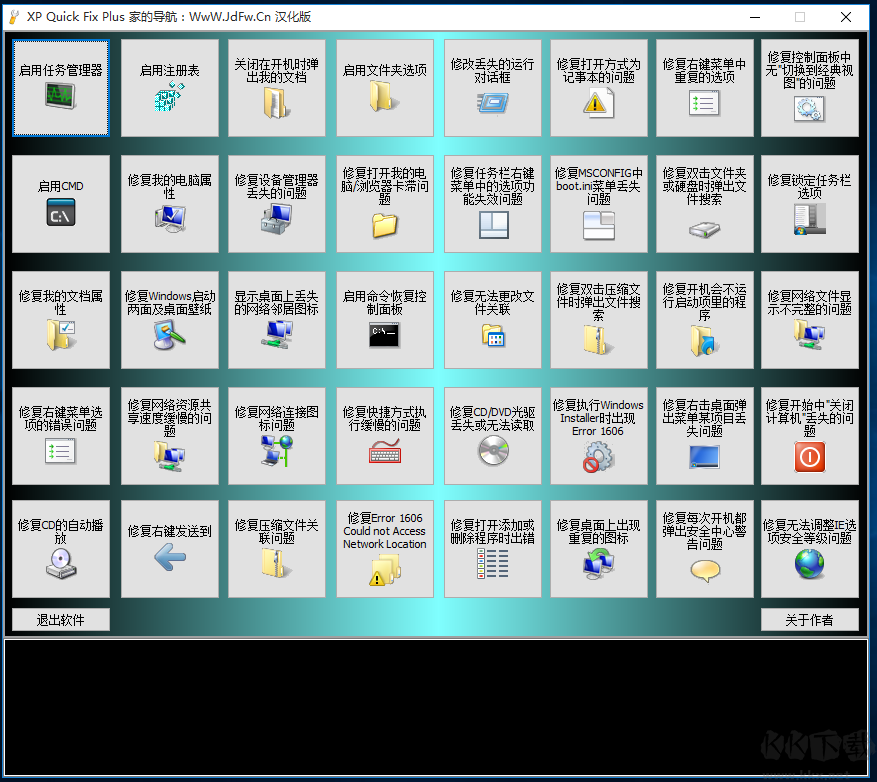 xp系統修復工具綠色版