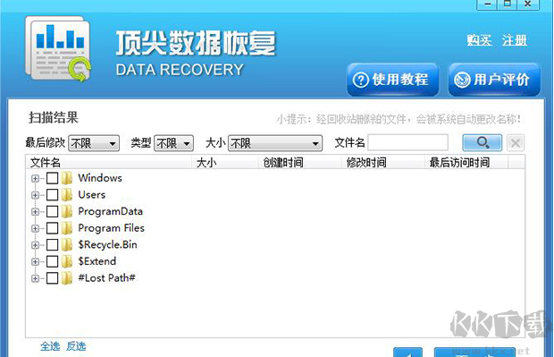 頂尖數據恢復正式版