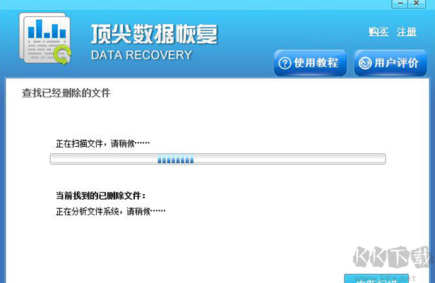 頂尖數據恢復正式版