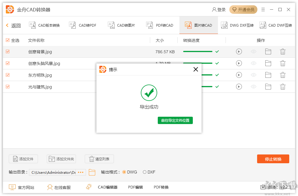 金舟CAD轉換器專業版