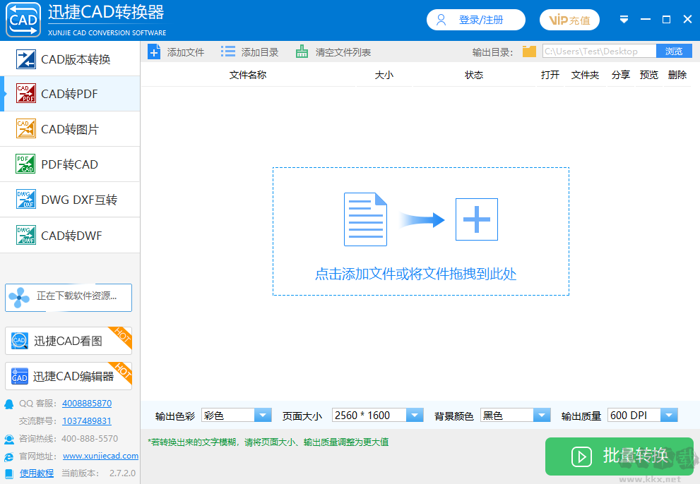 迅捷CAD轉(zhuǎn)換器無(wú)廣告版