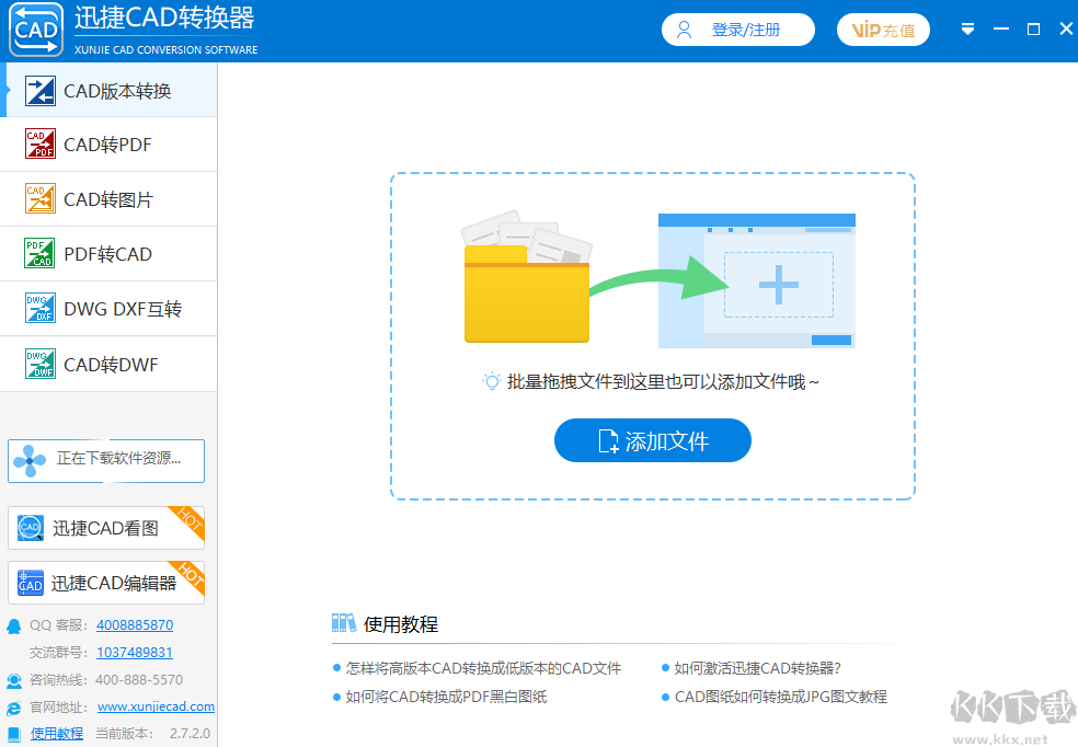 迅捷CAD轉(zhuǎn)換器無(wú)廣告版