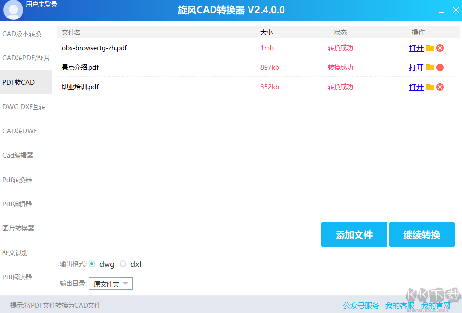 旋風CAD轉換器更新版