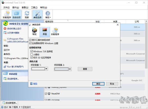系統(tǒng)卸載器(Uninstall Tool)