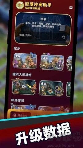 coc部落沖突助手官網版