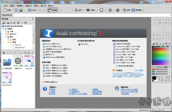 IconWorkshop(圖標制作工具)