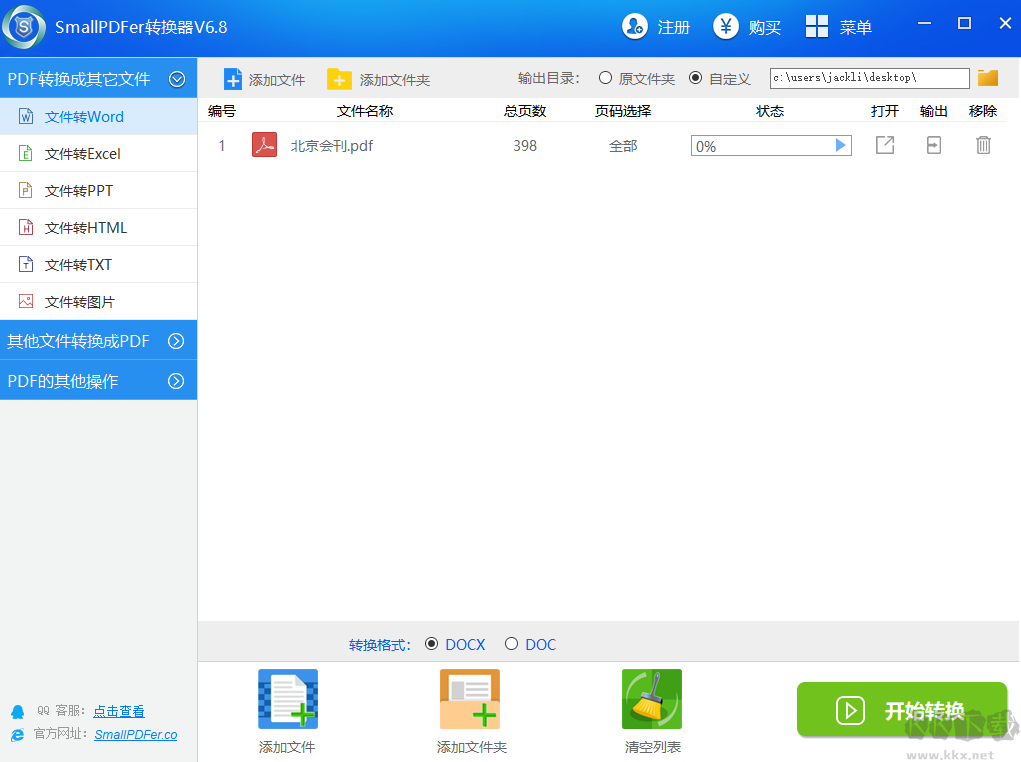 SmallPDF(免費轉換工具)