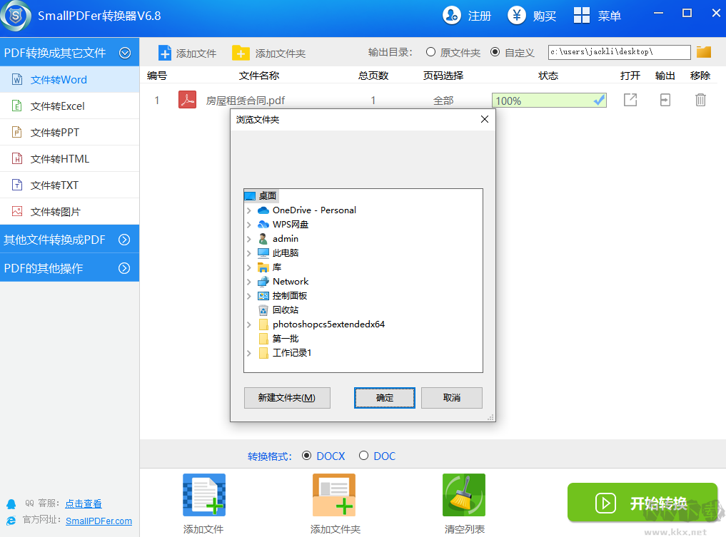 SmallPDF(免費轉換工具)