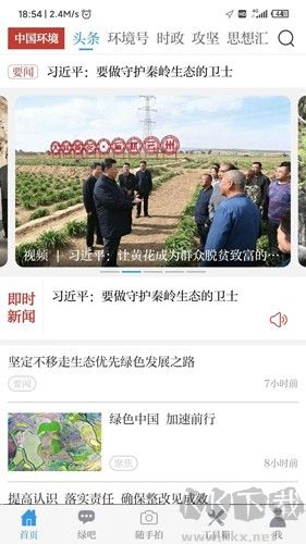 中國環(huán)境報app官網(wǎng)版