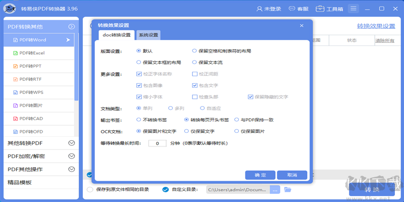 轉易俠PDF轉換器專業版