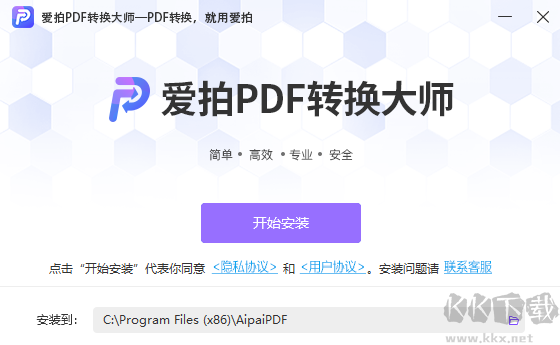 愛拍PDF轉換大師