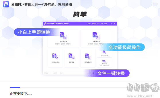愛拍PDF轉換大師